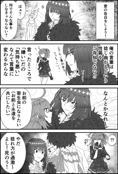 やけくそ大告白2 オベぐだ♀ 