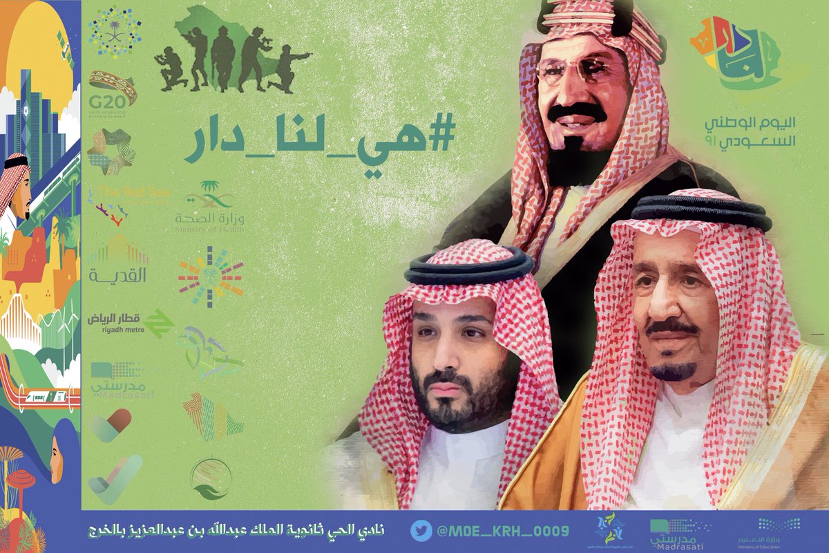 #مهبط_الوحي
#وطن_الإنجازات
#اليوم_الوطني_السعودي ⁩ 
⁧#هي_لنا_دار⁩
#مجتمع_حيوي
#اقتصاد_مزدهر
#وطن_طموح