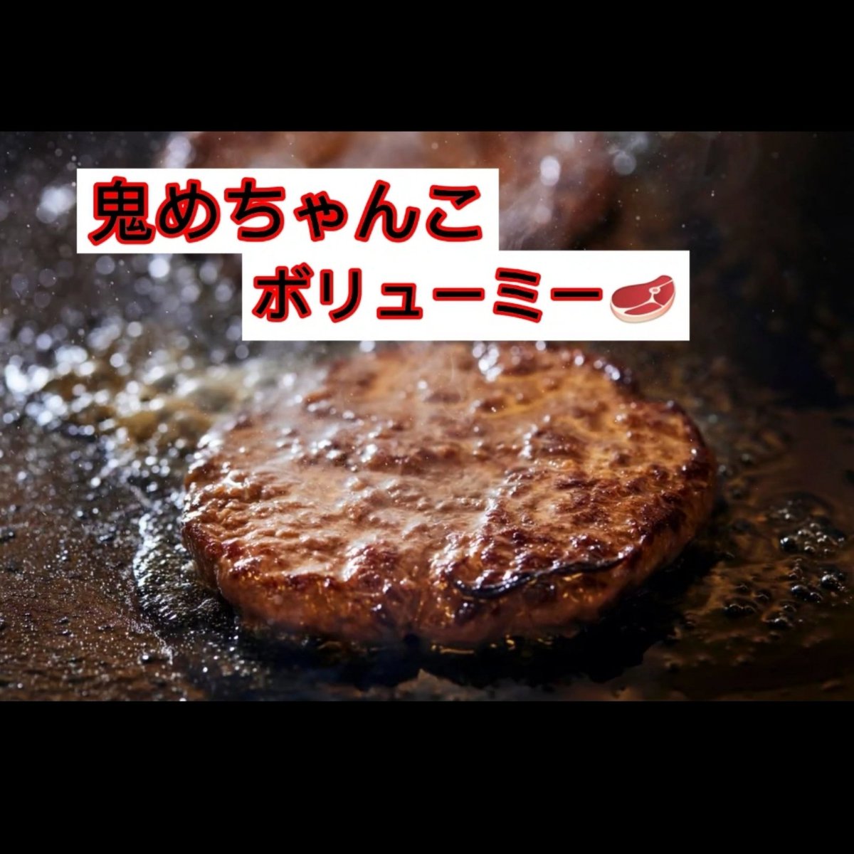 S_PARK925's tweet photo. S-PARKのパティは１３０グラム🍔
USビーフ１３０グラムって
知ってた⁉️(公開は)
《焼く前は135実はね…》
焼くと縮むから
【チョイススタイルのバーガー】
USビーフ100%パティ+レタス+焼きタマネギ+目玉焼き+チェダーチーズ+オリジナルマヨソース
￥1155🍟付き￥275 https://t.co/rQWLL8eUa3