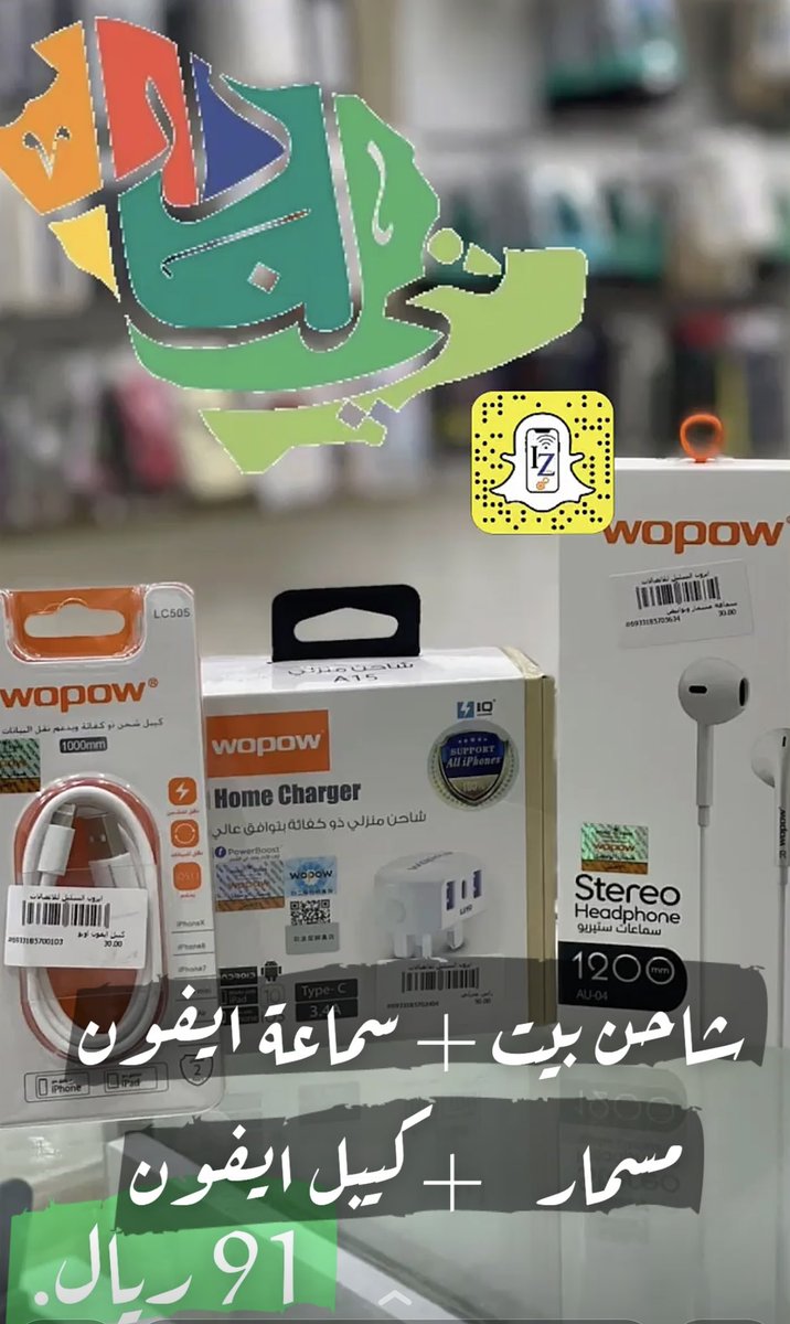 #السليل عروض اليوم الوطني 91 ايزون السليل للاتصالات