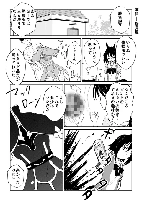 リョテイさんストーリー捏造幕間「勝負服」
#ウマ娘 