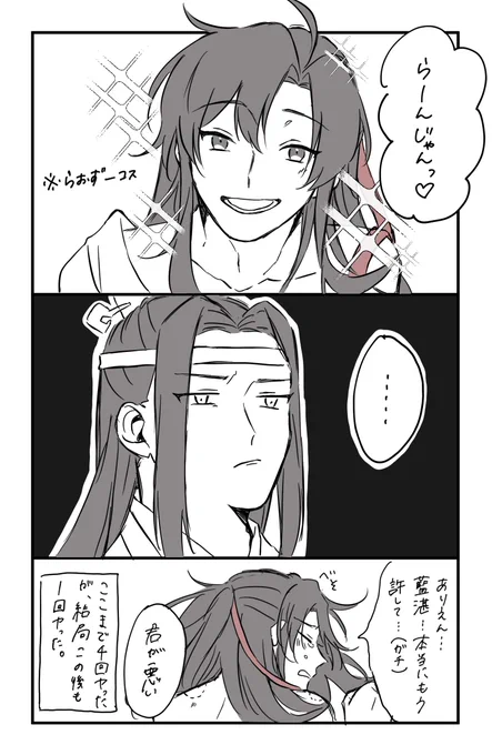 頭空っぽにして描いた落書き
#MDZS #忘羨 