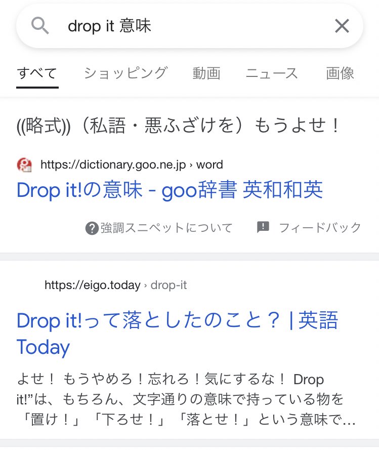 上様 The 1st On Twitter 2番入るとこの豊前のアレは Dropped なのか Drop It なのか問題isある 前者なら落ちるとかの過去形 落としてやったぜ 我々を その通りですが となるし後者ならスラング気味にこういう意味があるらしいのでこちらの台詞ですが