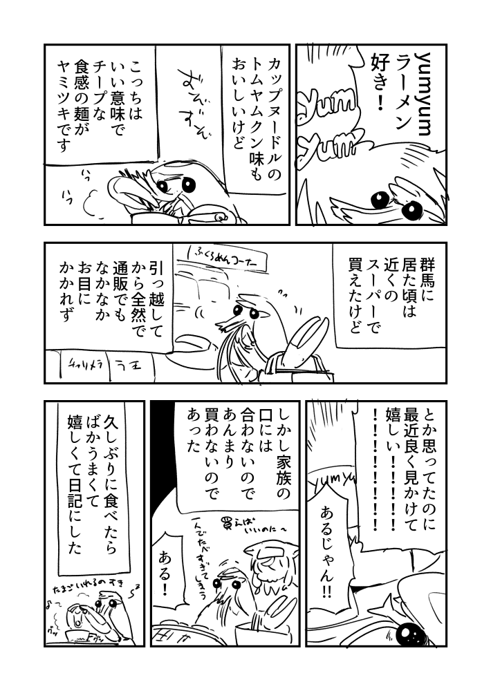 らくがきザリガ日記 