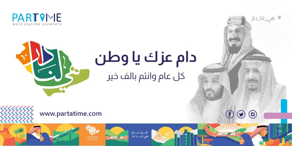 #اليوم_الوطني_السعودي