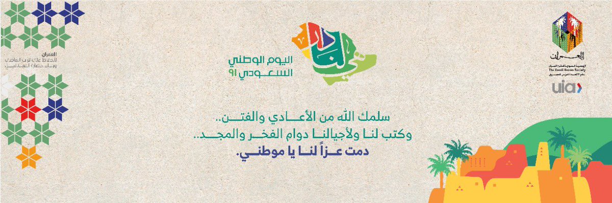 #اليوم_الوطني_السعودي