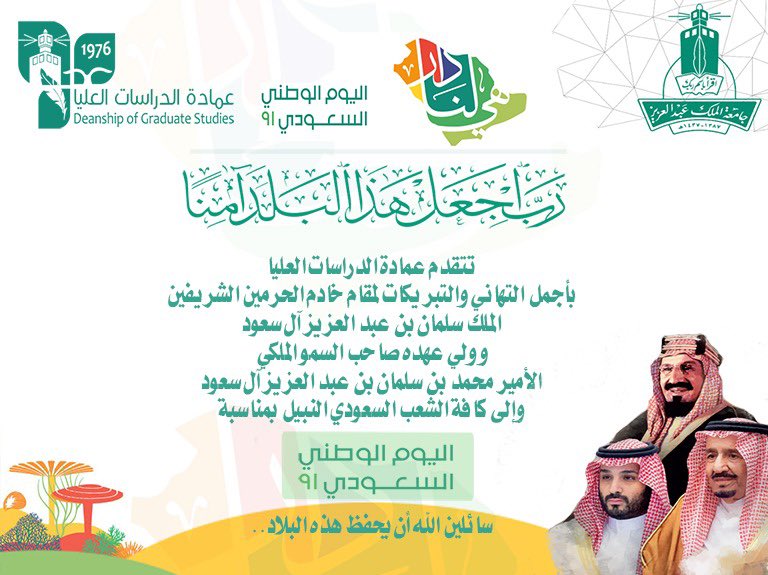 Prof_alsulami's tweet photo. في #اليوم_الوطني_91 نستعيد ذكريات الآباء والأجداد الذين ضحوا لبناء الدار و تمكين الاستقرار فأصبحت بلادنا موطن الأمن والأمان والحضارة والصدارة ، فلهم منا الدعاء وعلينا واجب مواصلة السير في العطاء والنماء في ظل قيادة مباركة رشيدة 

#هي_لنا_دار ، ونحن لها عمار
#اليوم_الوطني_السعودي https://t.co/h3TWseSfpy