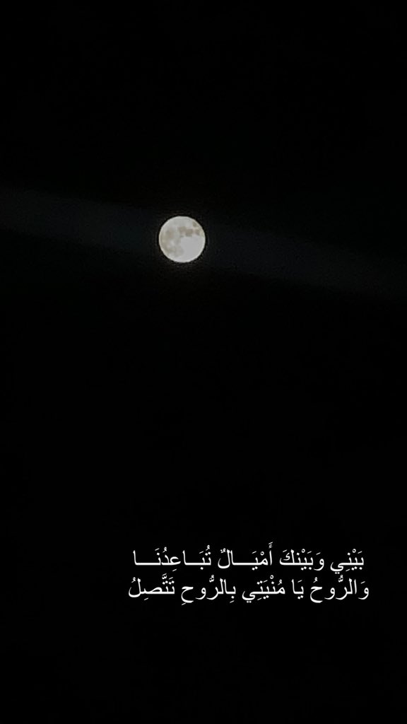 #قمر_الليله

🤍🥺