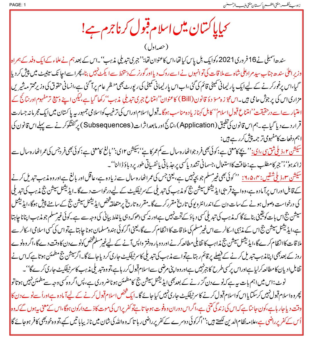 attari_hashmat's tweet photo. زاویہ نظر
مفتی اعظم پاکستان مفتی منیب الرحمن
کیا پاکستان میں اسلام قبول کرنا جرم ھے؟
(حصہ اول) https://t.co/oUdsV5F7Lx https://t.co/M2I82Ysewc