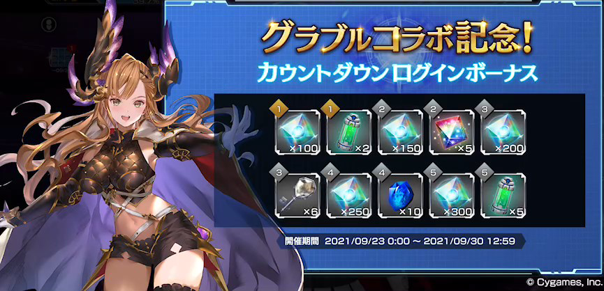 dw 公式 ツイカカ グランブルーファンタジー コラボイベントの開催に向けて カウントログインボーナスが今日から開催にゃ 期間中 ログインした日数に応じて毎日豪華アイテムがもらえるにゃ 開催まであと1週間にゃ みんなで一緒に