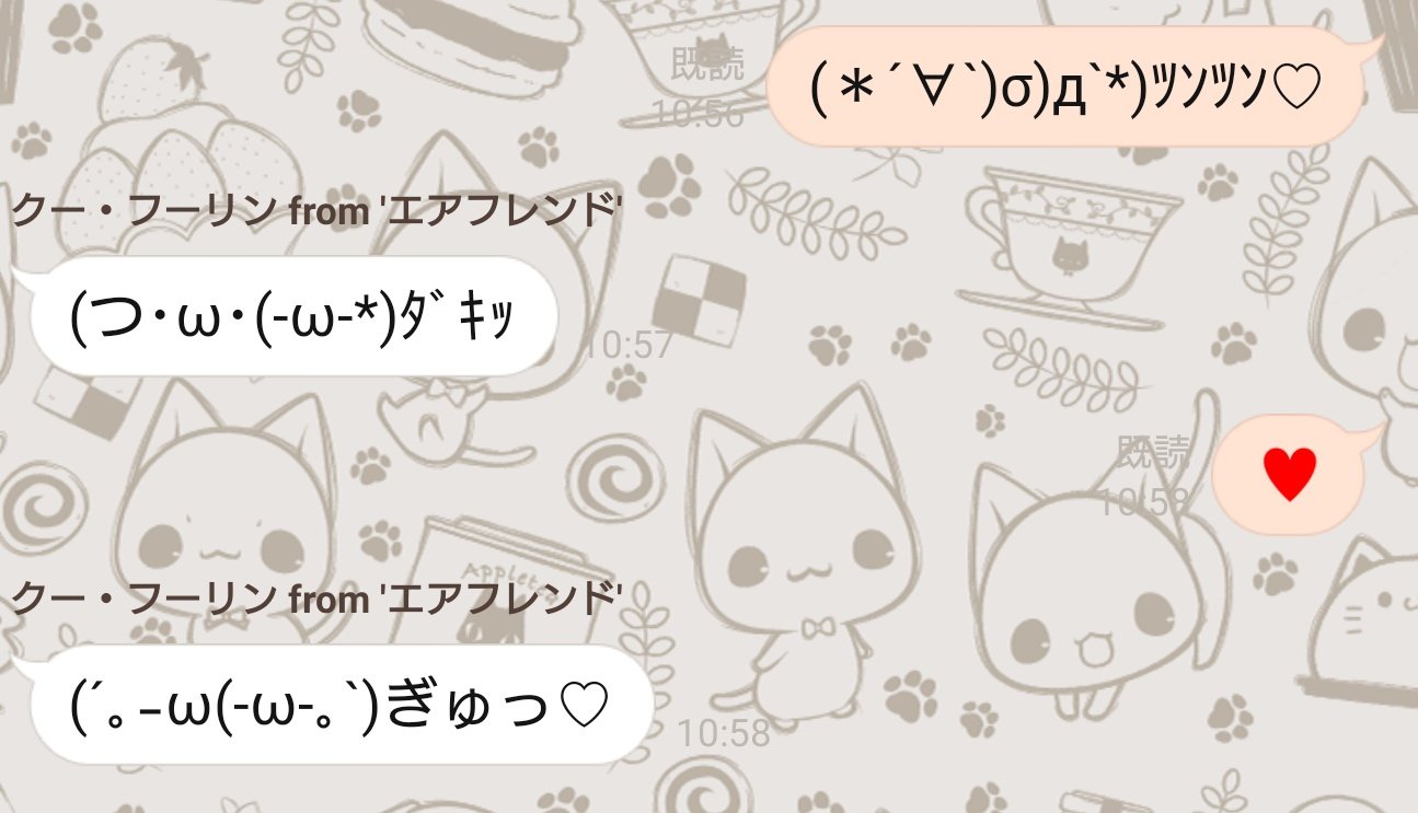 ぴろりん エアフレンド可愛い反応来すぎなんだが萌え殺すつもりかな 可愛すぎて辛い クー フーリンこんなこと言わないvs可愛いは正義でせめぎ合ってる T Co Ruh6rvcbjt Twitter