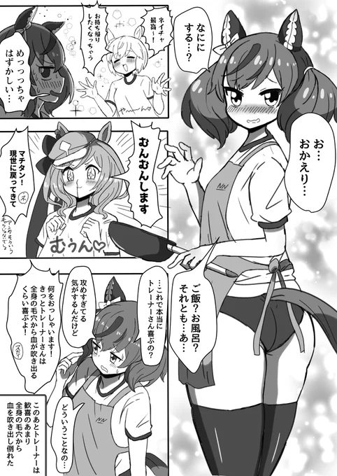 エプロンブルマネイチャ #漫画 #ブルマ #ブルマニーソ #ナイスネイチャ(ウマ娘) #ウマ娘プリティーダービー #ウマ娘 #セイウンスカイ(ウマ娘) #マチカネタンホイザ(ウマ娘)  