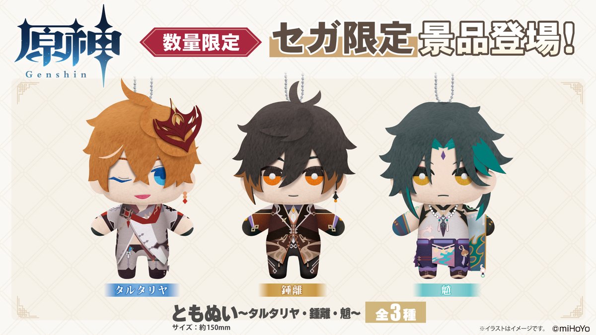 原神 タルタリヤ 鍾離 魈 ともぬい アクリルスタンド ぬいぐるみ