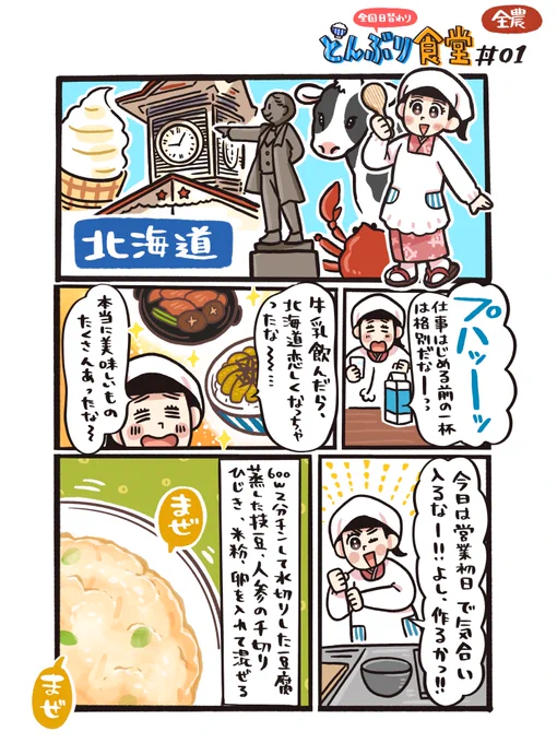 いらっしゃい!

今日のランチの日替わりどんぶりは、#北海道 の「がんもちゃんの親子丼」だよ♪
手作りがんもと、ご飯に混ぜた大豆との親子の共演に注目!

ぜひお家で作ってみてね♪

#どんぶり食堂
#農家の皆さんありがとう 