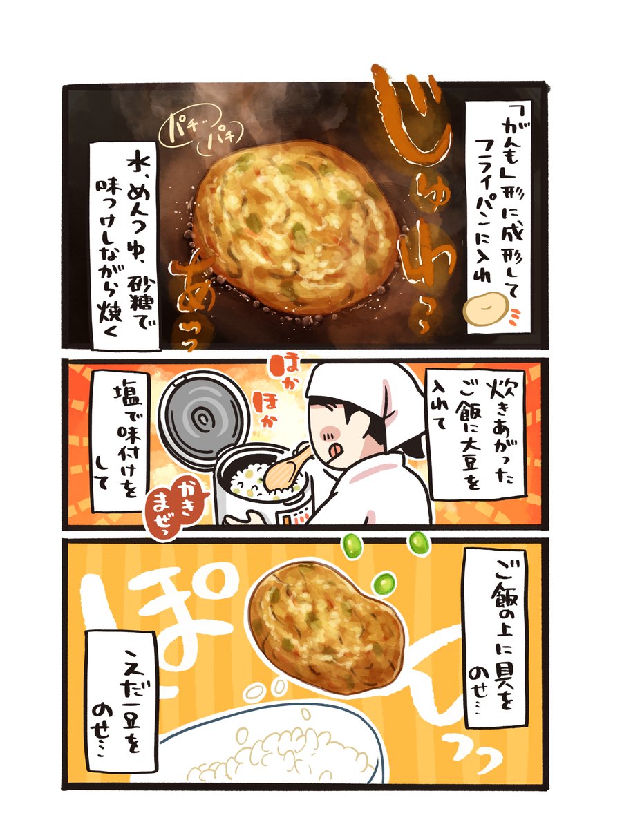 いらっしゃい!

今日のランチの日替わりどんぶりは、#北海道 の「がんもちゃんの親子丼」だよ♪
手作りがんもと、ご飯に混ぜた大豆との親子の共演に注目!

ぜひお家で作ってみてね♪

#どんぶり食堂
#農家の皆さんありがとう 
