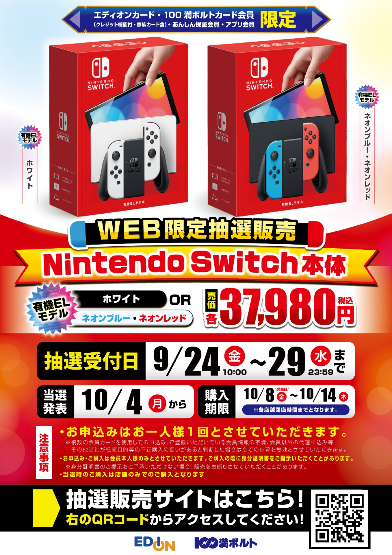 任天堂 Switch 有機EL 引きあげ 本体 【9/24本日限り】 