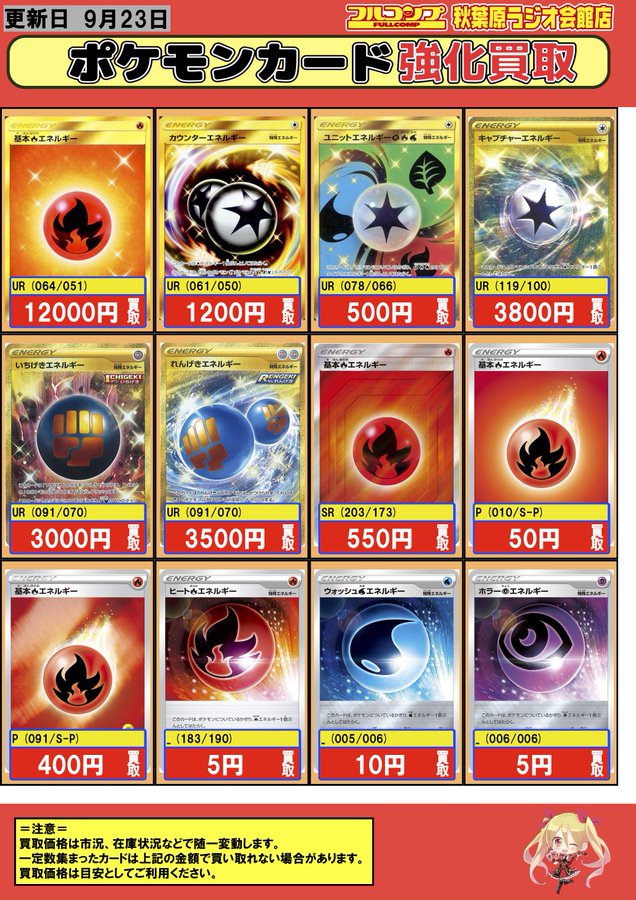 ポケカ 21年09月23日amの買取情報 買取アツ男