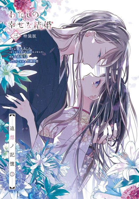 わたしの幸せな結婚のtwitterイラスト検索結果 わたしの幸せな結婚のtwitterイラスト検索結果