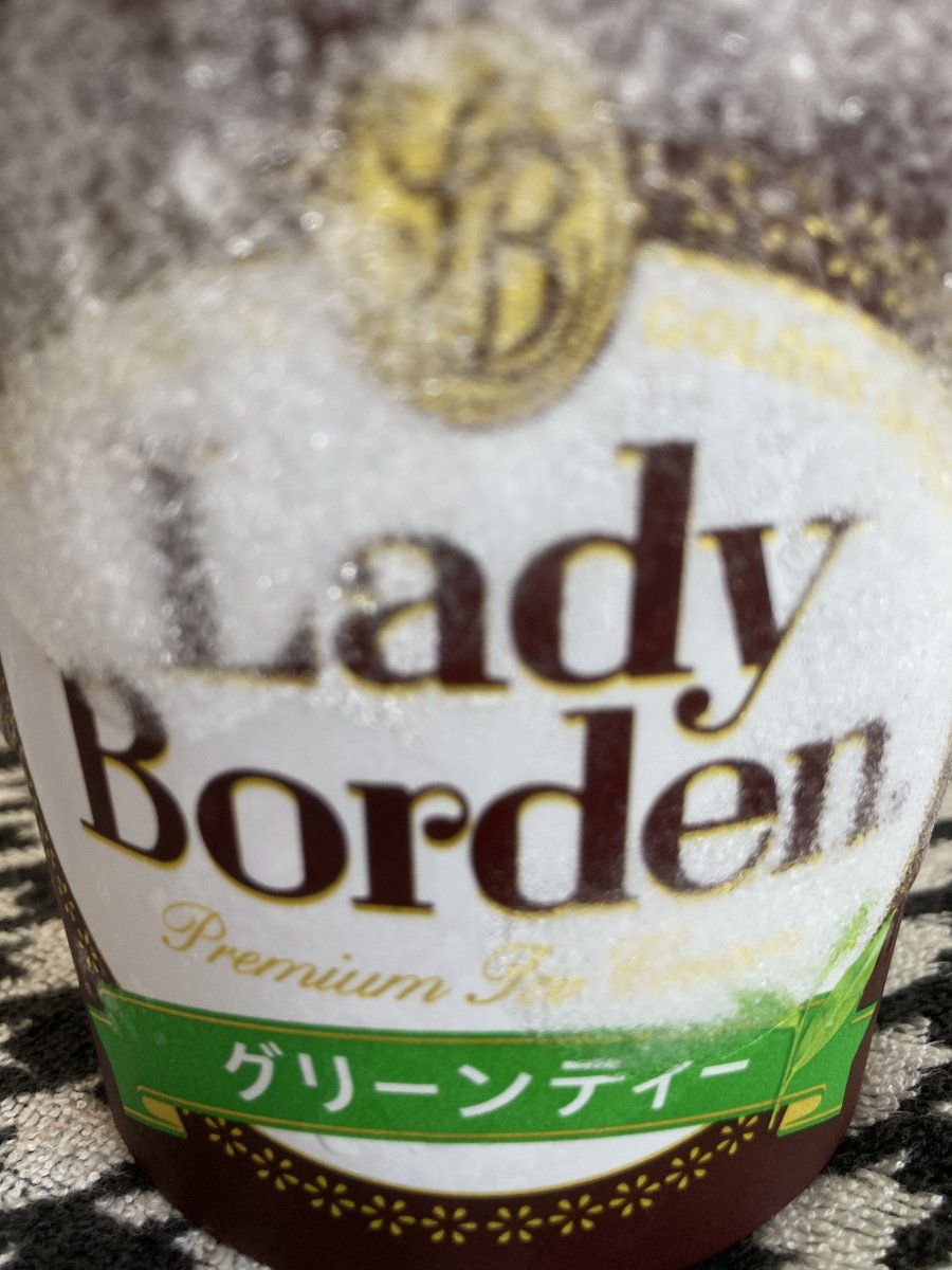 yumepyondesu's tweet photo. 超久々に頂きます(´・ω・`)
#アイス #レディーボーデン
#グリーンティー #470ml https://t.co/ULmlQp3vQb