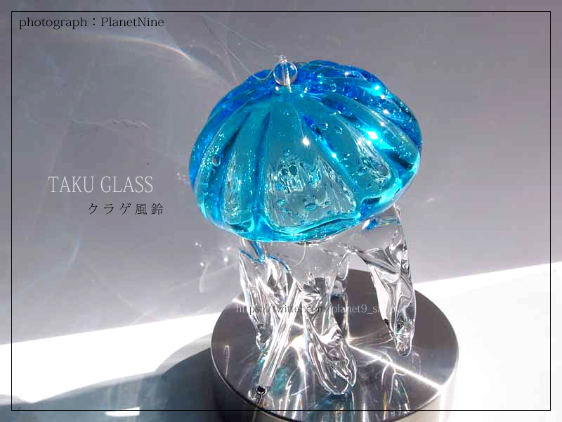 くらげ風鈴 クリアブルー タクグラス 京都水族館 TAKUGLASS 弥彦 くらげ風鈴 クリアブルー タクグラス 京都水族館 TAKUGLASS 弥彦