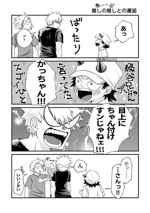 あの書影見てからもうずっと私の脳内で💥ちゃとチビちゃん達が仲良しなんですよ…ガキ大将は得てして面倒見が良い… 