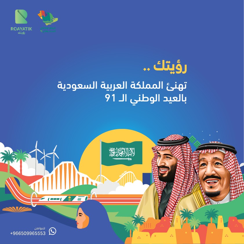 ROAYATIK1's tweet photo. عشتِ فخر المسلمين 🇸🇦

#هي_لنا_دار #اليوم_الوطني_السعودي #اليوم_الوطني٩١ https://t.co/agcCKBFlAt