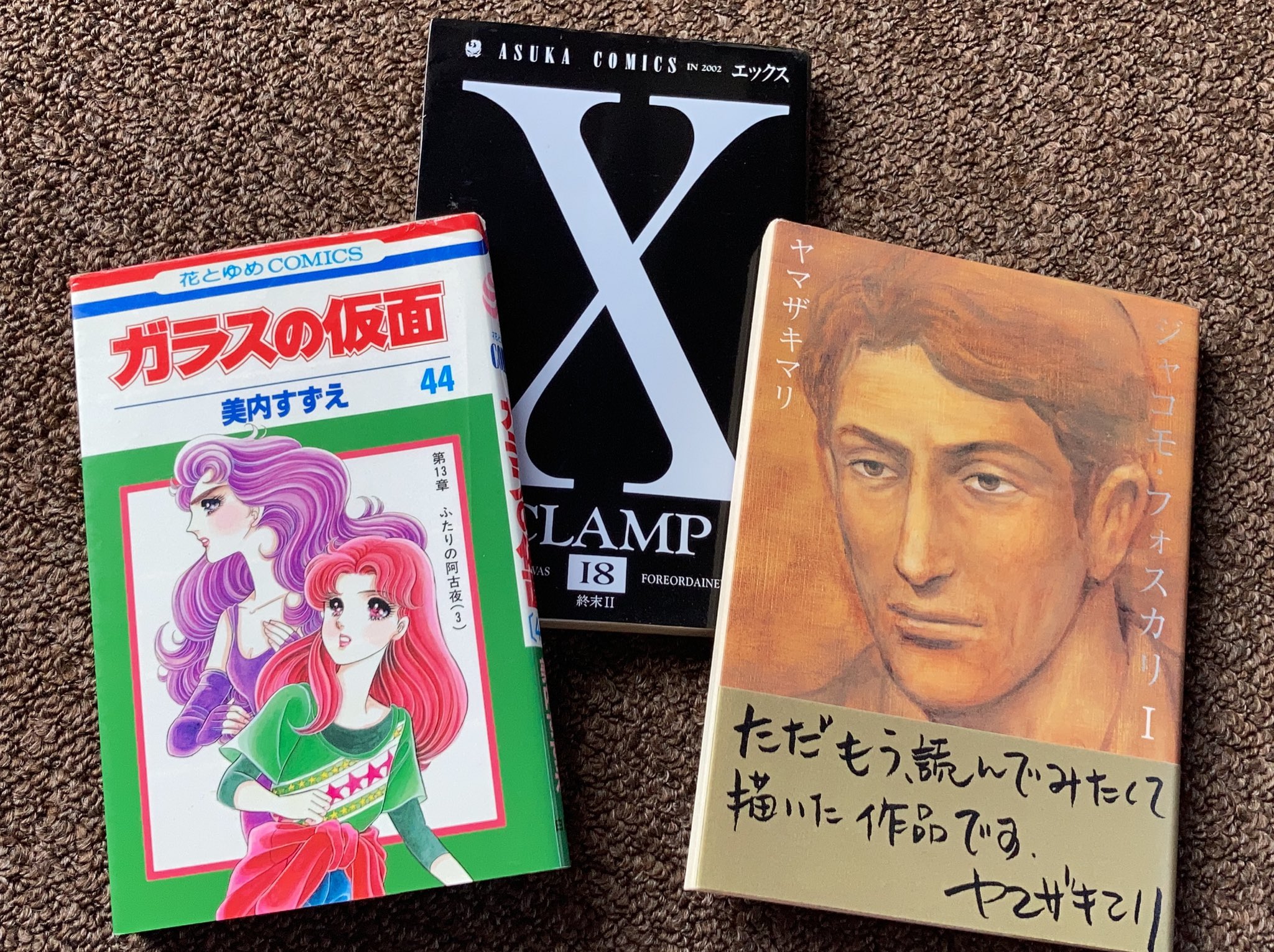 やみすけ 本棚の供養出来ない本を紹介する 便乗致します 早く続きを出して お願いよ ガラスの仮面 美内すずえ X Clamp ジャコモ フォスカリ ヤマザキマリ やみすけ 本棚の供養出来ない本を紹介する 便乗致します 早く続きを出して お願いよ ガラスの仮面 美内すずえ X Clamp ジャコモ フォスカリ ヤマザキマリ