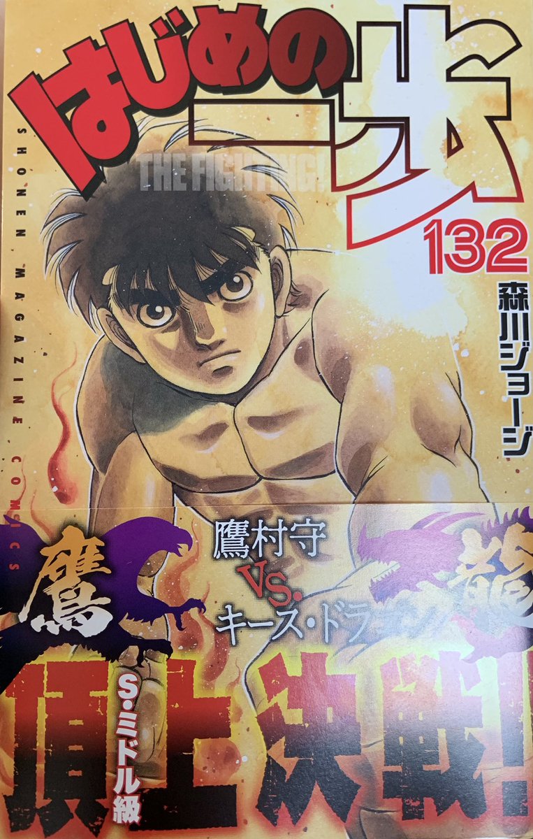 はじめの一歩　1～113 コミック はじめの一歩 113巻 114巻 115巻 116巻 4冊セット