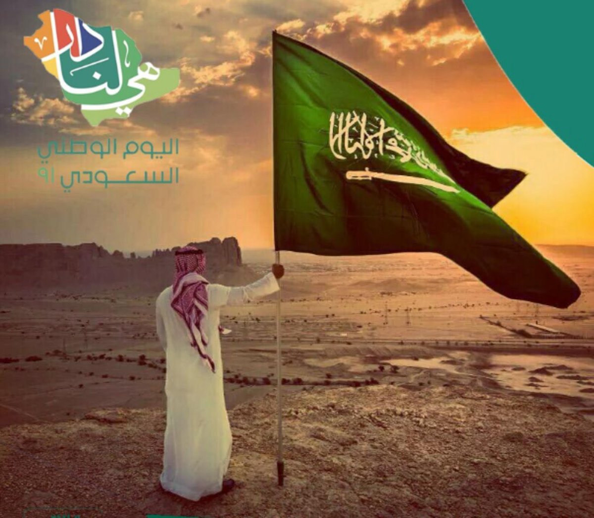 abdullah_m9's tweet photo. هيا لنا دار  … ونحن لها عمار

#اليوم_الوطني_السعودي https://t.co/8164DRNxn7