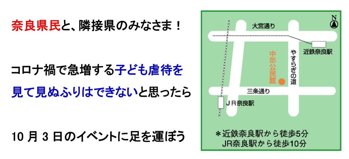 Reiko T 子ども虐待防止策イベント In 奈良 21 奈良県以外の在住者も 参加予約ok 9月25日 土 防止策イベント21 T Co Pazygrvfzb Reiko T 子ども虐待防止策イベント In 奈良 21 奈良県以外の在住者も 参加予約ok 9月25日 土 防止策イベント21 T Co Pazygrvfzb
