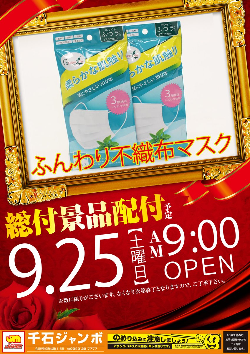 ジャンボグループ 会津エリア On Twitter たくさんのいいねやフォロー ありがとうございました おやすみなさいヾ 3