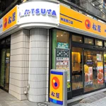 松屋、プレミアム牛めしを廃止し牛めしへ一本化へ!