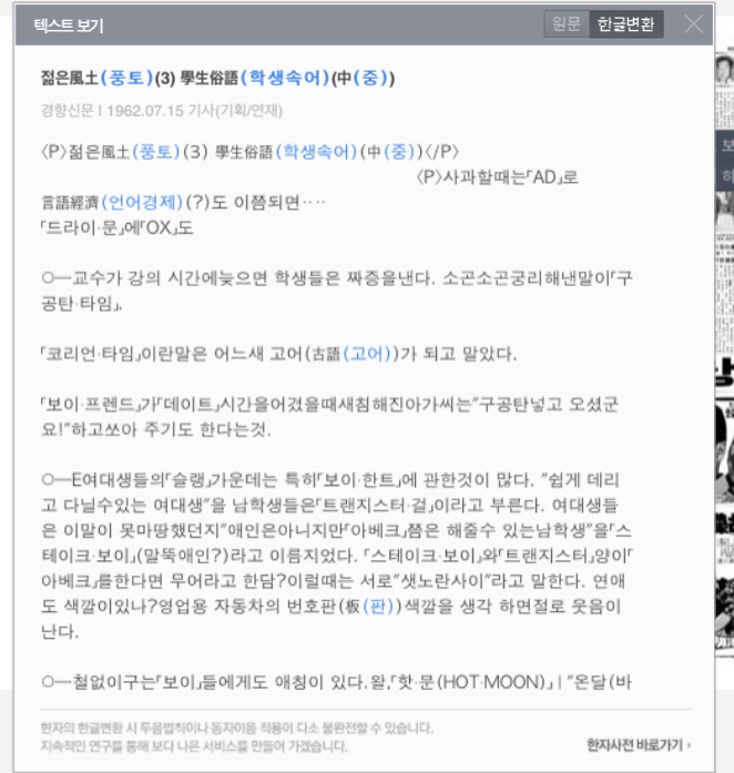 namhoon's tweet image. 속어,은어는 생명력이 긴 것도 있습니다만 대개 짧습니다. 1960년대 대학생들은 ‘철없는 남자’를 Hot Moon 이라고 불렀다는군요. 즉 뜨거운 달-&amp;gt;온달이 되는 겁니다. 이처럼 유행어의 용례를 아주 오래전 과거에서 찾아와 전거로 쓰는 것은  때론 아무 의미가 없을 때가 있습니다.