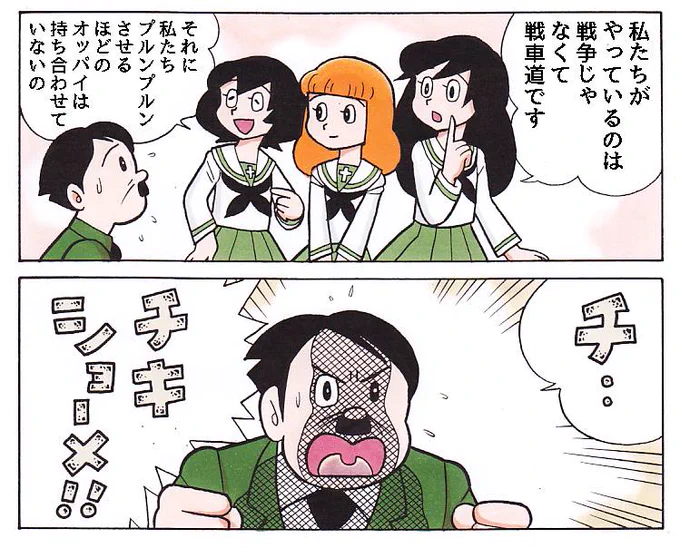今朝の再アップ!総統と戦車道の少女たち 
