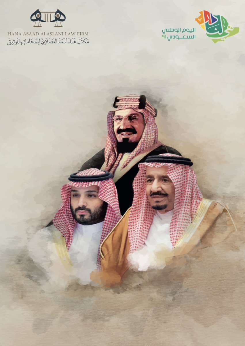Nowat_Law's tweet photo. تحت شعار "#هي_لنا_دار "يحكي 91 عاماً من المجد والرخاء والازدهار والأمن والأمان، كل عام والسعودية تعانق السماء مجداً🇸🇦🤍. https://t.co/aWLDwwws2r