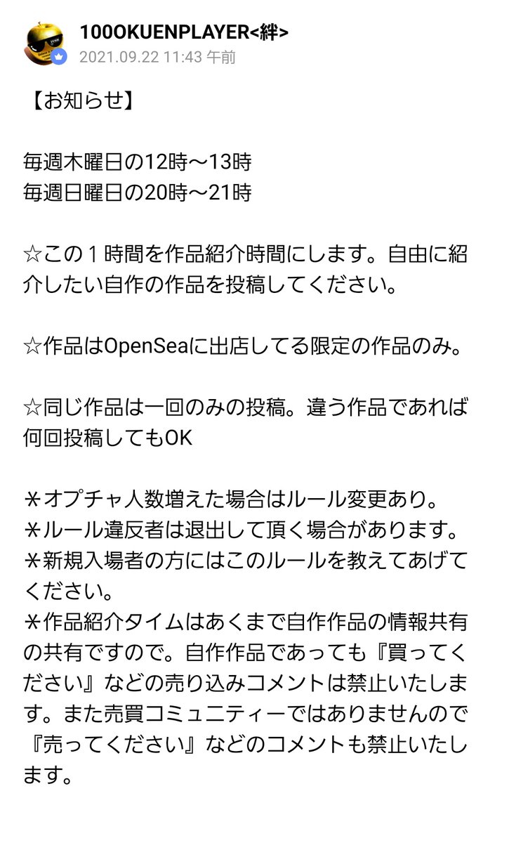 100OKUENPLAYER's tweet photo. 本日。第3回NFTオープチャ 自作作品紹介タイムや。作品紹介は自作の作品のみ。オプチャメンバー現在8日目で354人。オプチャメンバー拡大してますが。少人数のうちが紹介作品が目にとまりやすいPRチャンス。アーティストの原石探しのコレクター様もおまちしてます。
入場は↓↓
https://t.co/xZGmn1IU1B https://t.co/Ux41LvWAFJ