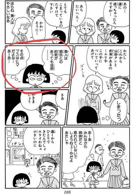 考え方が達観している ちびまる子ちゃんの 美人は得か の巻 話題の画像プラス