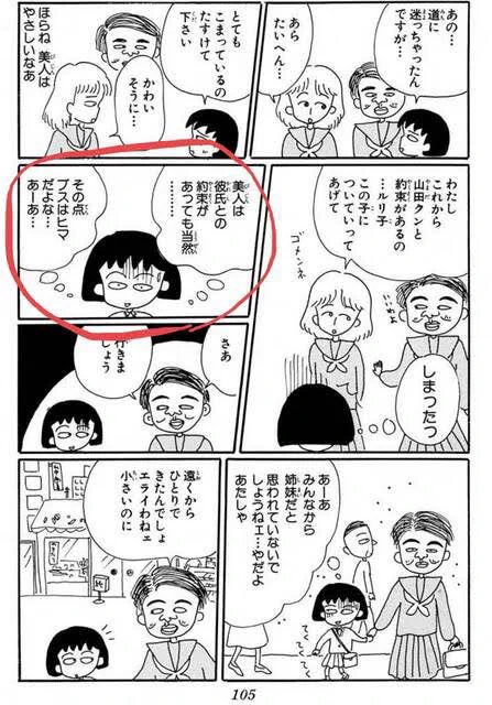 @AkiraGd0319aym ブスに厳しいまる子。。 
