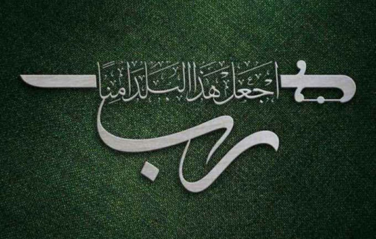 MaO743310188's tweet photo. 🇸🇦 🇸🇦 🇸🇦

ترفرف يا عـلم شـامخ وصوتك فالمـدى تهليل 
مادام انك على عـــرش القلـوب بعزّتك مركـوز 
تمثل دار من علت مقـــــام الدّين بالتّــفضيل 
وعــــلاها الكريم بمقدسية دارهــــــا بالجـــوز 

دمت بالدين وللدين شامخاً يا وطن 🇸🇦
 #هي_لنا_دار https://t.co/IVAqsa3FT4