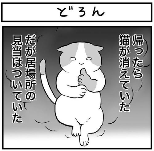 帰宅したら猫がいない! そのとき飼い主は…… ゴハンの"音"で猫を召喚、忍者のようにあらわれる猫の姿を描いた漫画が面白い https://t.co/p2LxKDZJ8H @itm_nlabより 