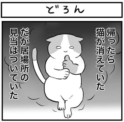 帰宅したら猫がいない! そのとき飼い主は…… ゴハンの"音"で猫を召喚、忍者のようにあらわれる猫の姿を描いた漫画が面白い https://t.co/p2LxKDZJ8H @itm_nlabより 