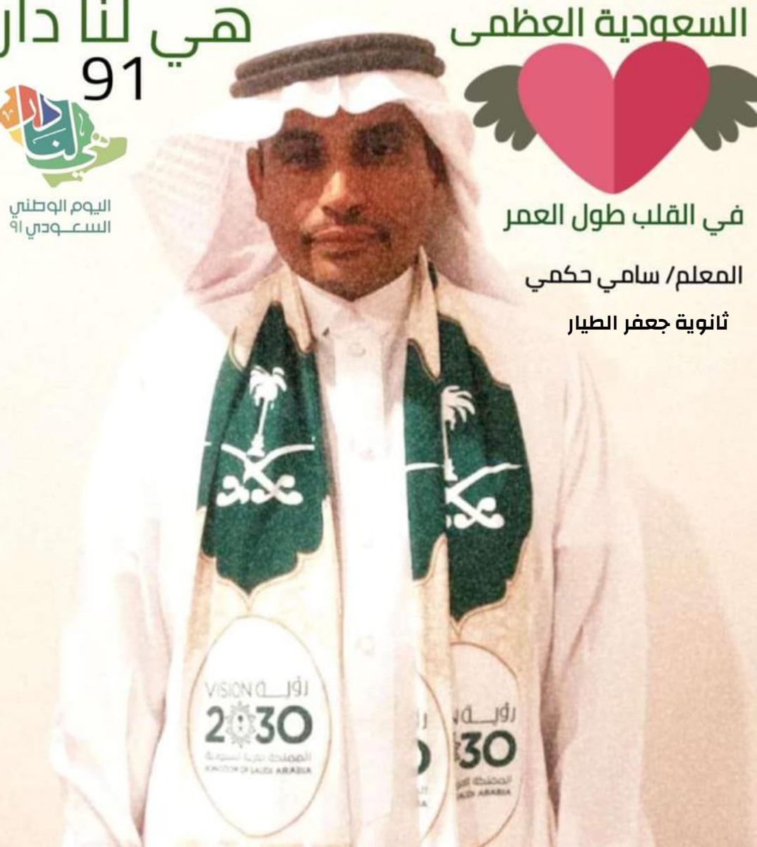 sami77851's tweet photo. #اليوم_الوطني_السعودي اتقدم باسمي ونيابة عن قبيلة بني حفظ الله بمركز الحكامية بالمضايا بمنطقة جيزان لمقام خادم الحرمين الملك سلمان وولي عهده الاميرمحمد بن سلمان بالتهاني بهذا اليوم العظيم الذي وحدت به مملكتنا تحت رايةالتوحيد 🇸🇦ونجددلهما الولاء والسمع والطاعة https://t.co/iAQi8uUFEA
