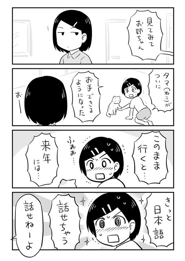 期待しすぎる妹 