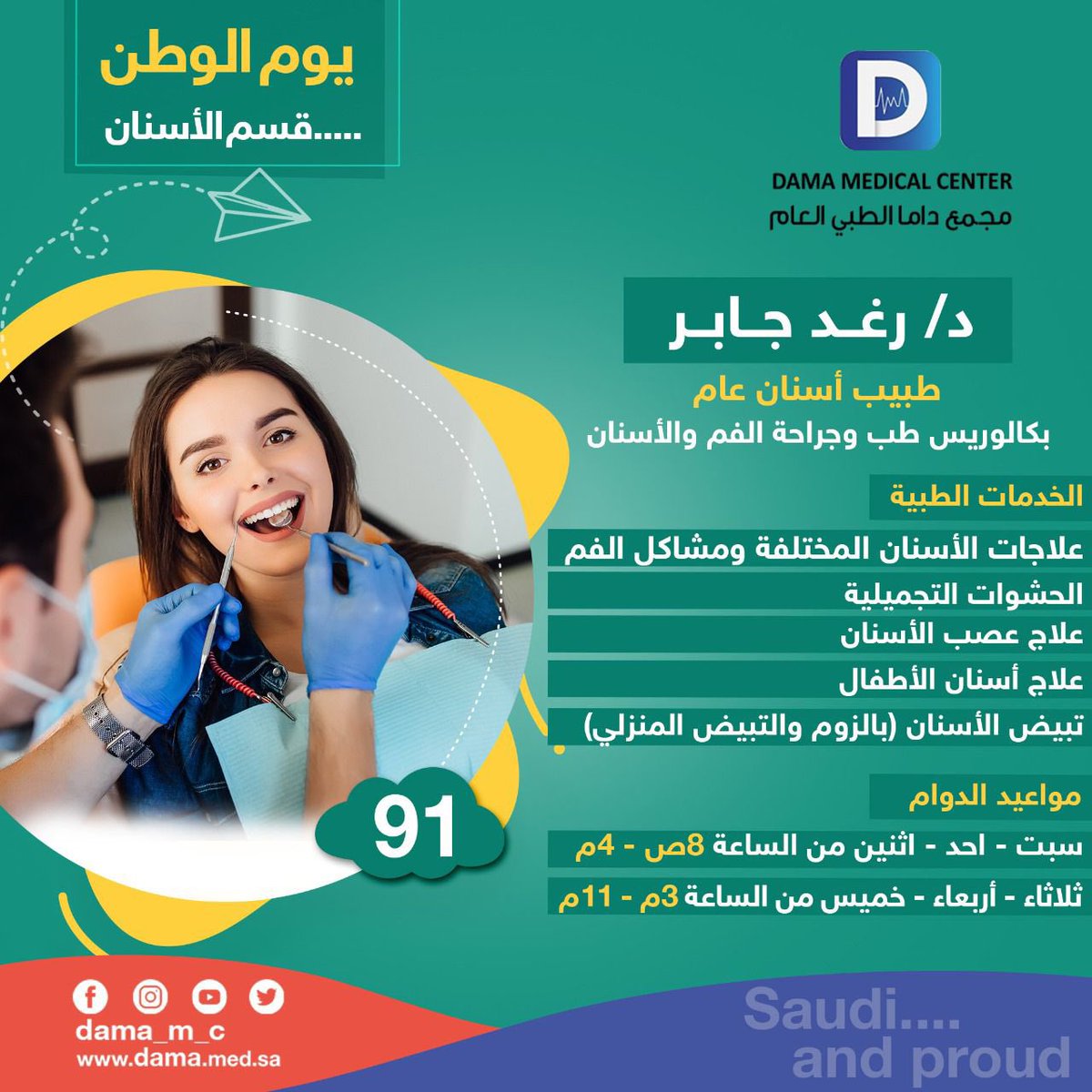 مجمع داما الطبي العام Dama M C تويتر