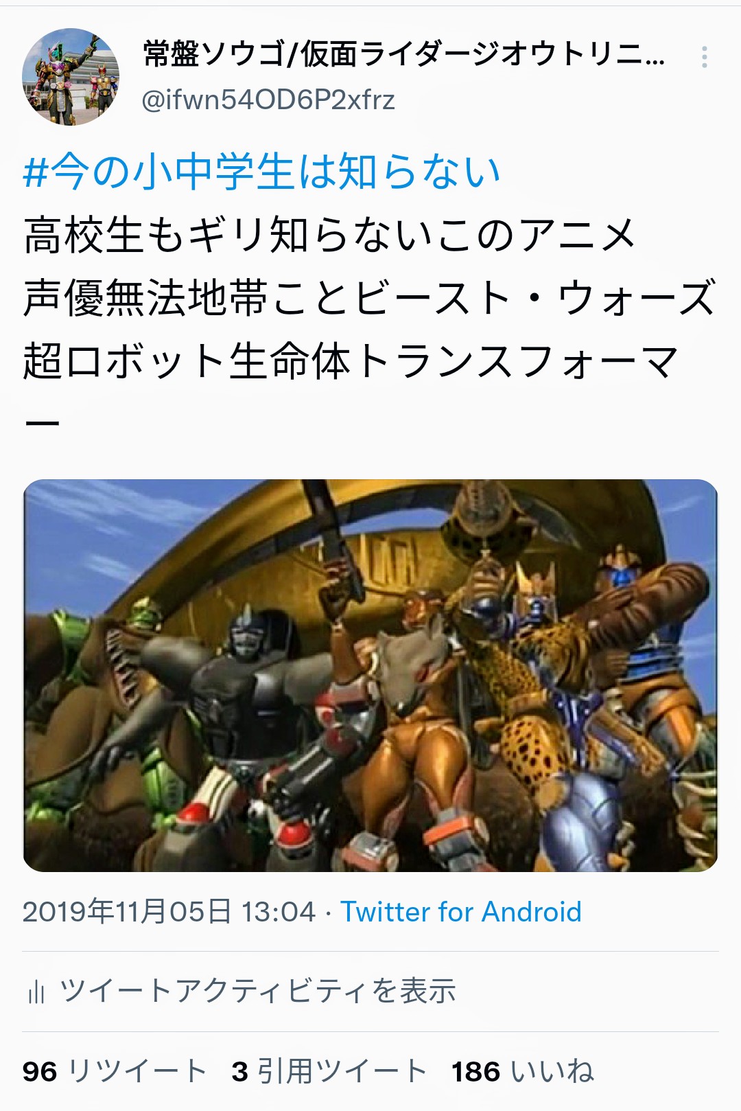 常盤ソウゴ 仮面ライダージオウディケイドアーマー龍騎フォーム 今の小中学生は知らない 高校生もギリ知らないこのアニメ 声優無法地帯ことビーストウォーズ超ロボット生命体トランスフォーマー 180いいねリツイート数96以上3選 この3つのツイートを
