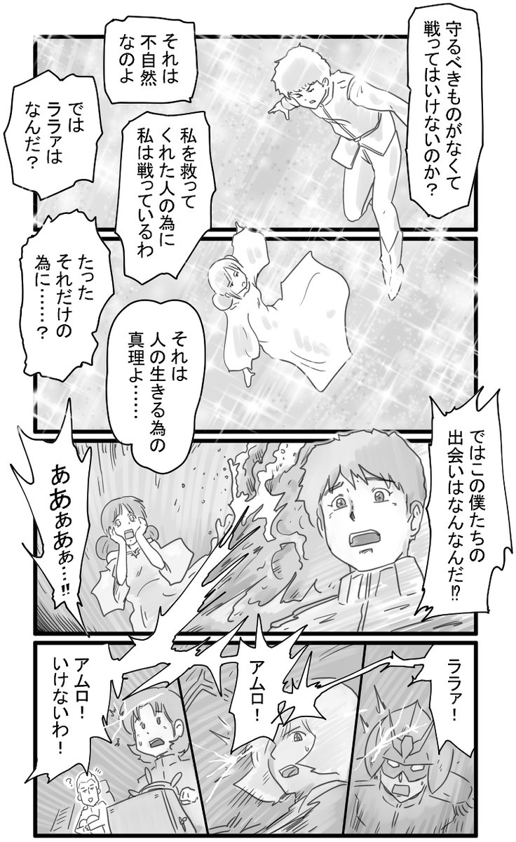 479話 アムロとララァ 
