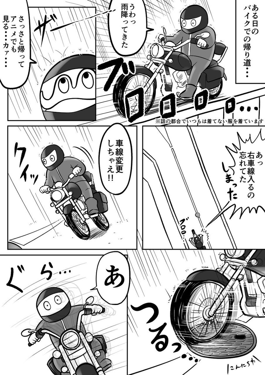 バイクで事故ったレポ漫画【前編】 