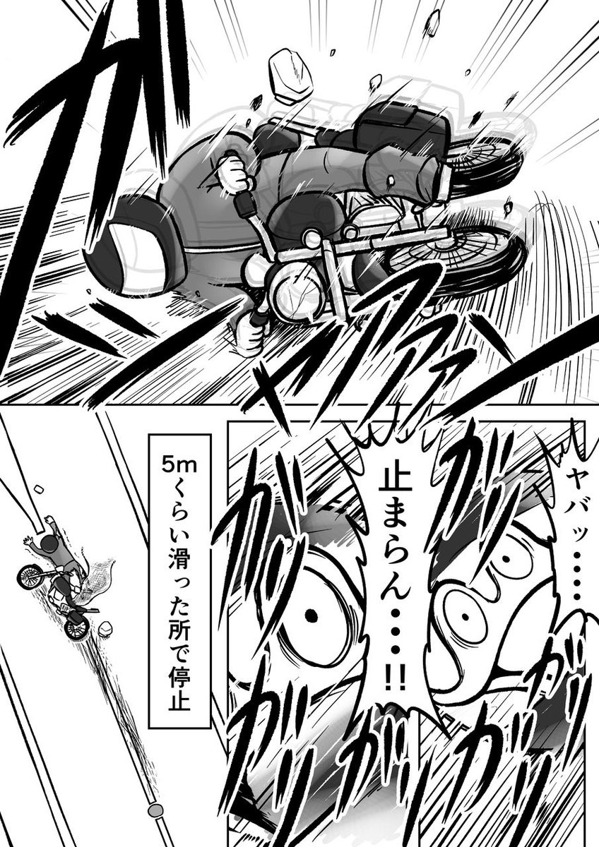 バイクで事故ったレポ漫画【前編】 
