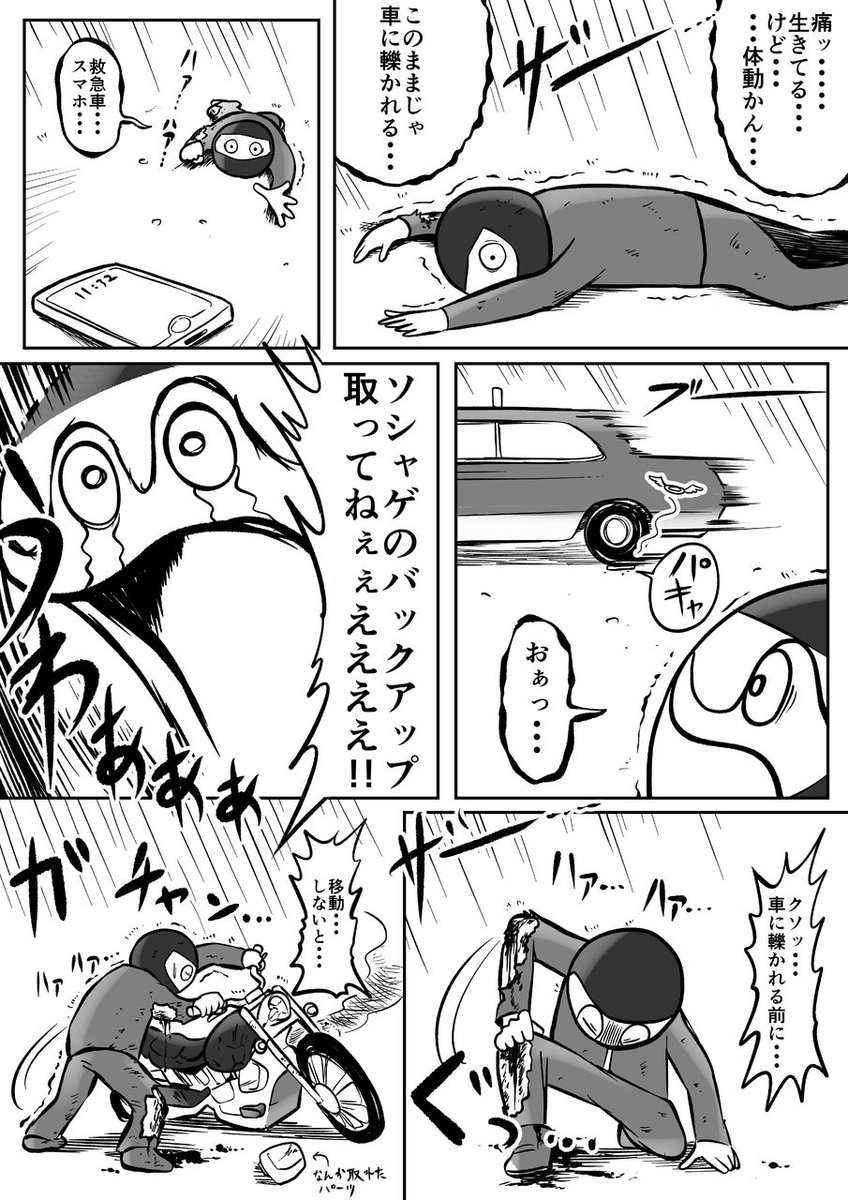 バイクで事故ったレポ漫画【前編】 