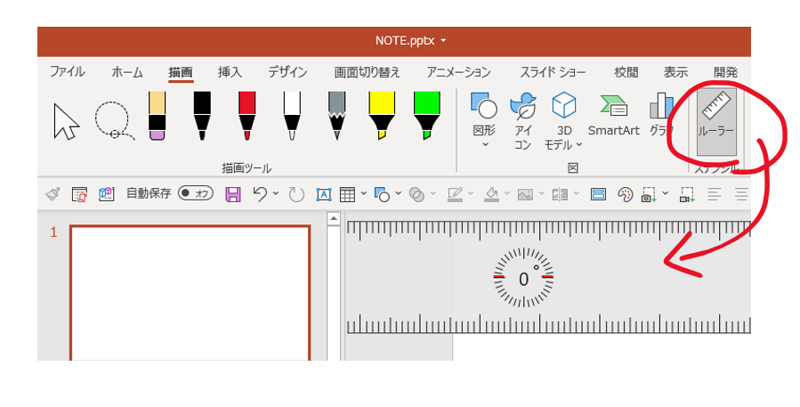 toshi81350036's tweet image. #助けてVBA #助けてPPT
パワポで描画タブにルーラー(定規)がありますよね、これを制御する方法ってわかる方いらっしゃいませんか?
やりたいのはタッチ操作なしでこれを15度ずつ傾けたいのですが、よくわからなかったもので・・・
なおキー送信でWheelUp等を15回送信も試したのですが安定せず 汗